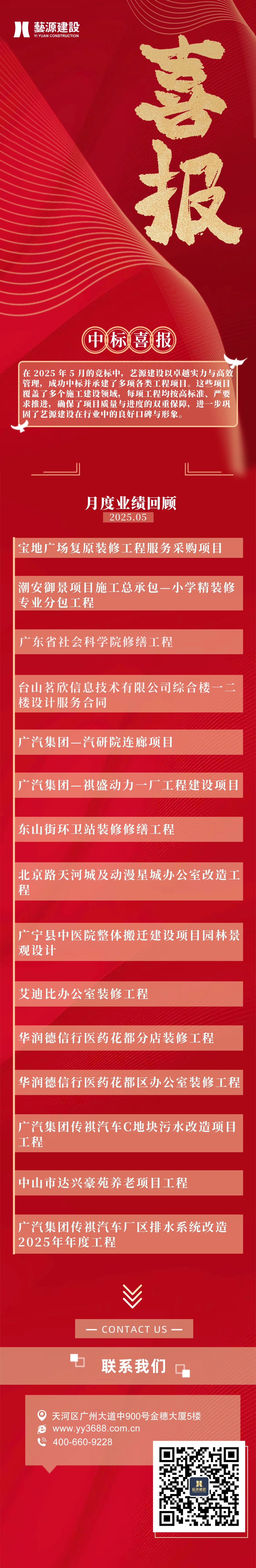 藝源建設(shè)成功中標案例